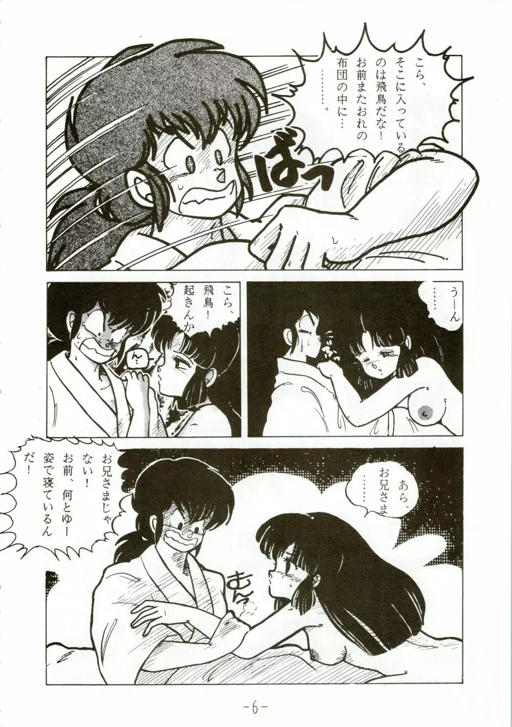 甲冑伝説 Page.6
