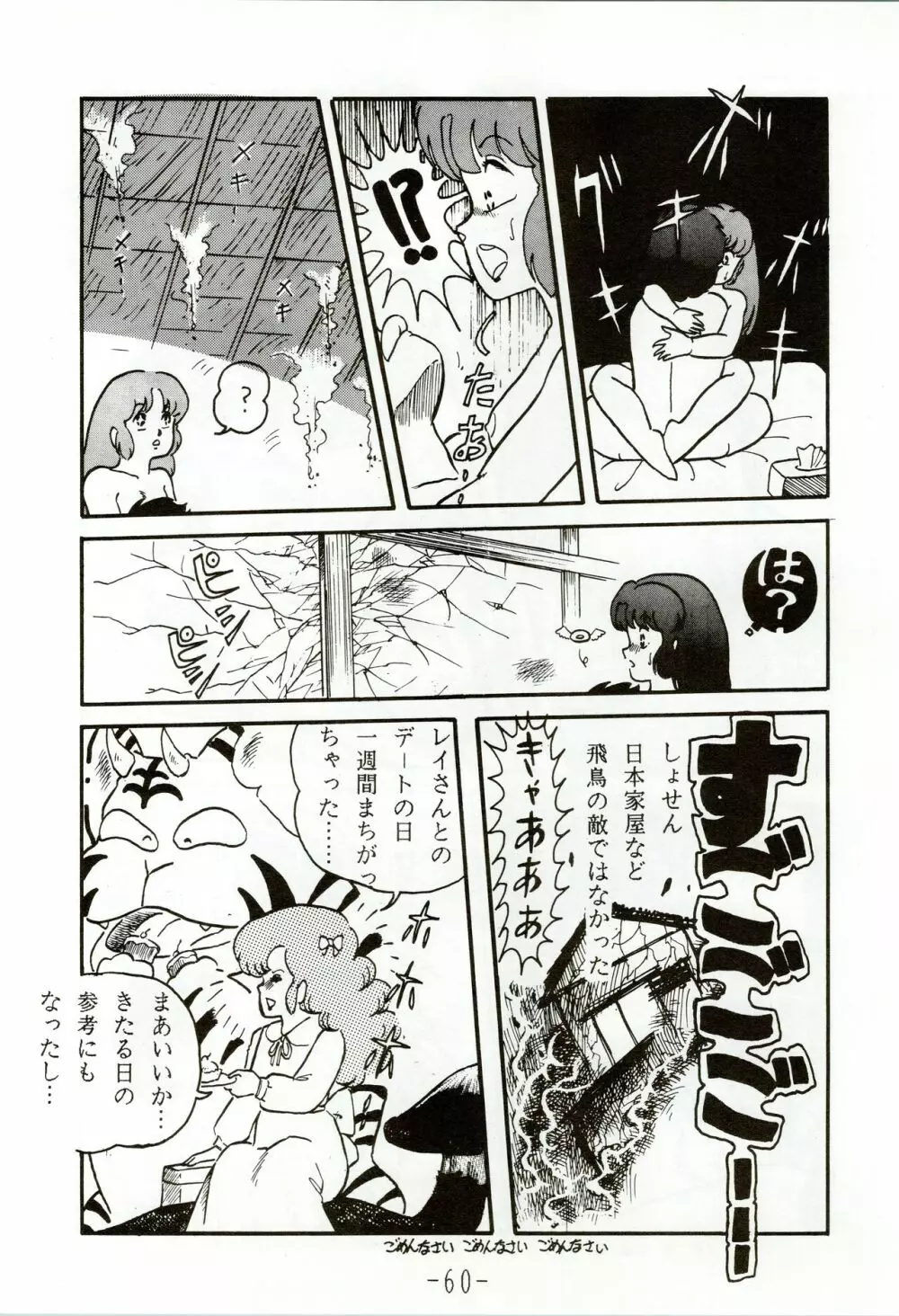 甲冑伝説 Page.60