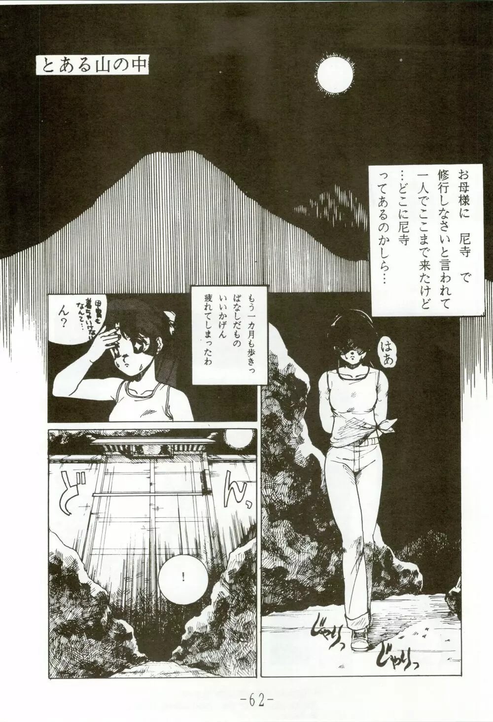 甲冑伝説 Page.62