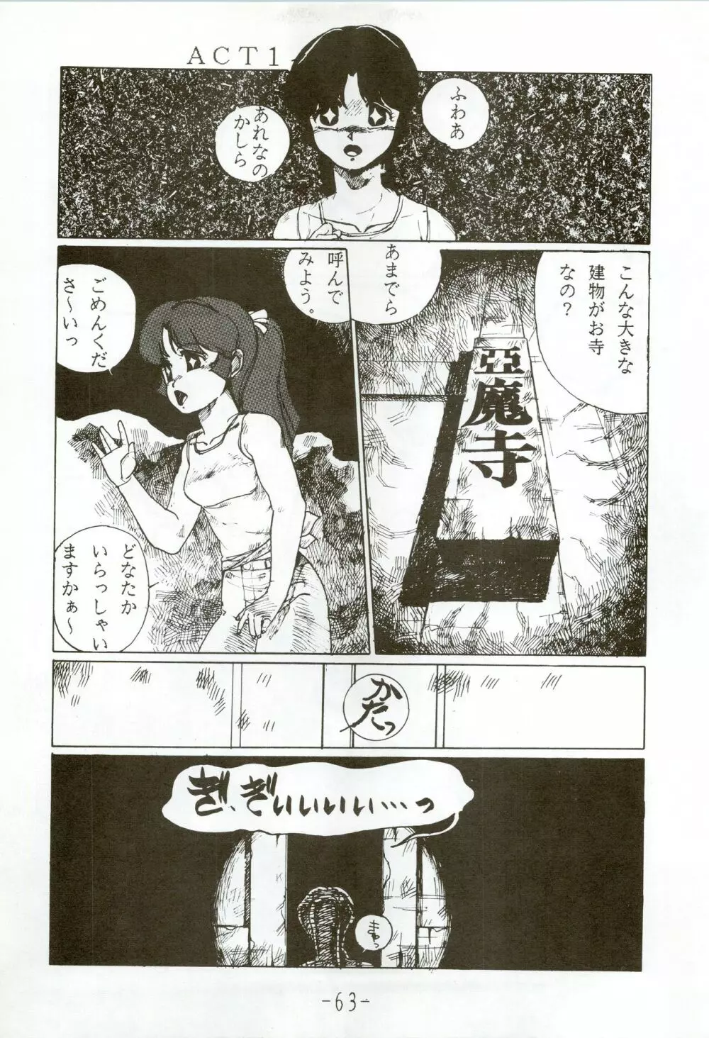 甲冑伝説 Page.63