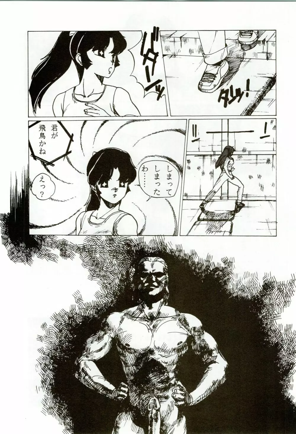 甲冑伝説 Page.64