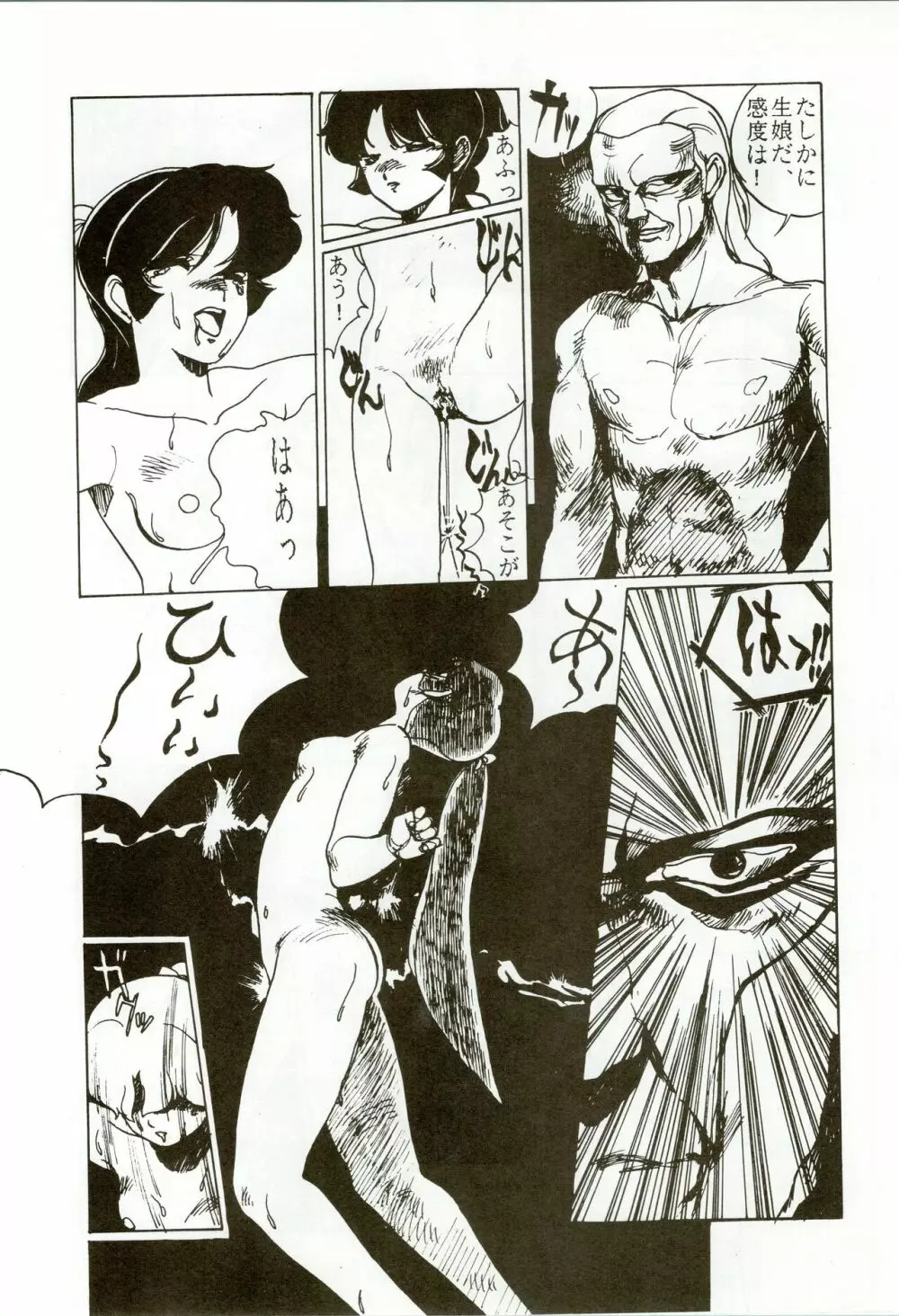 甲冑伝説 Page.66