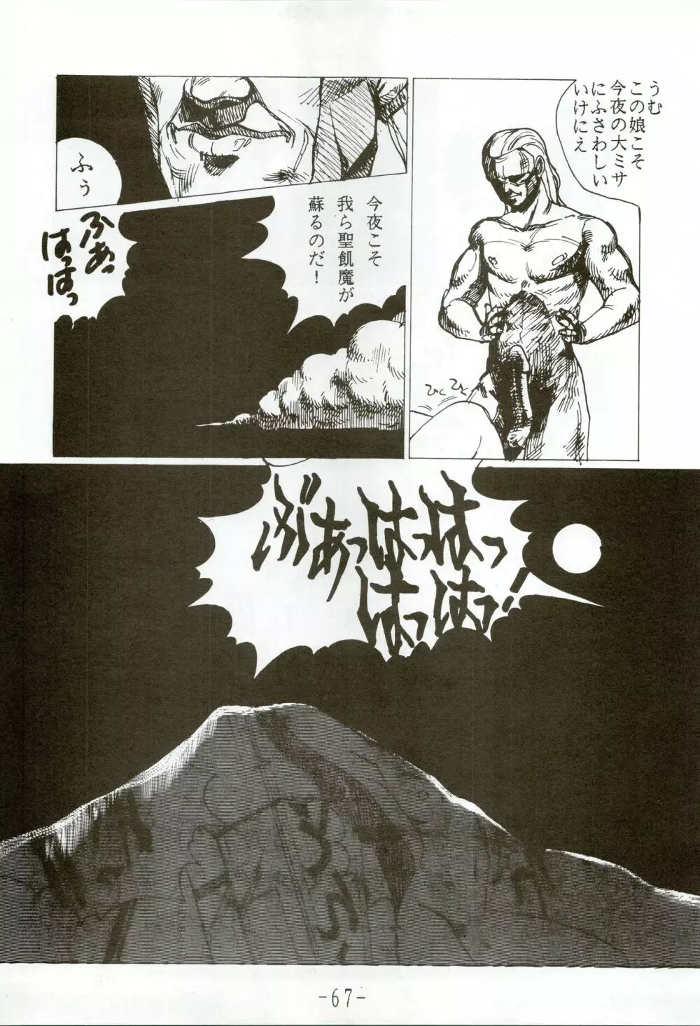 甲冑伝説 Page.67