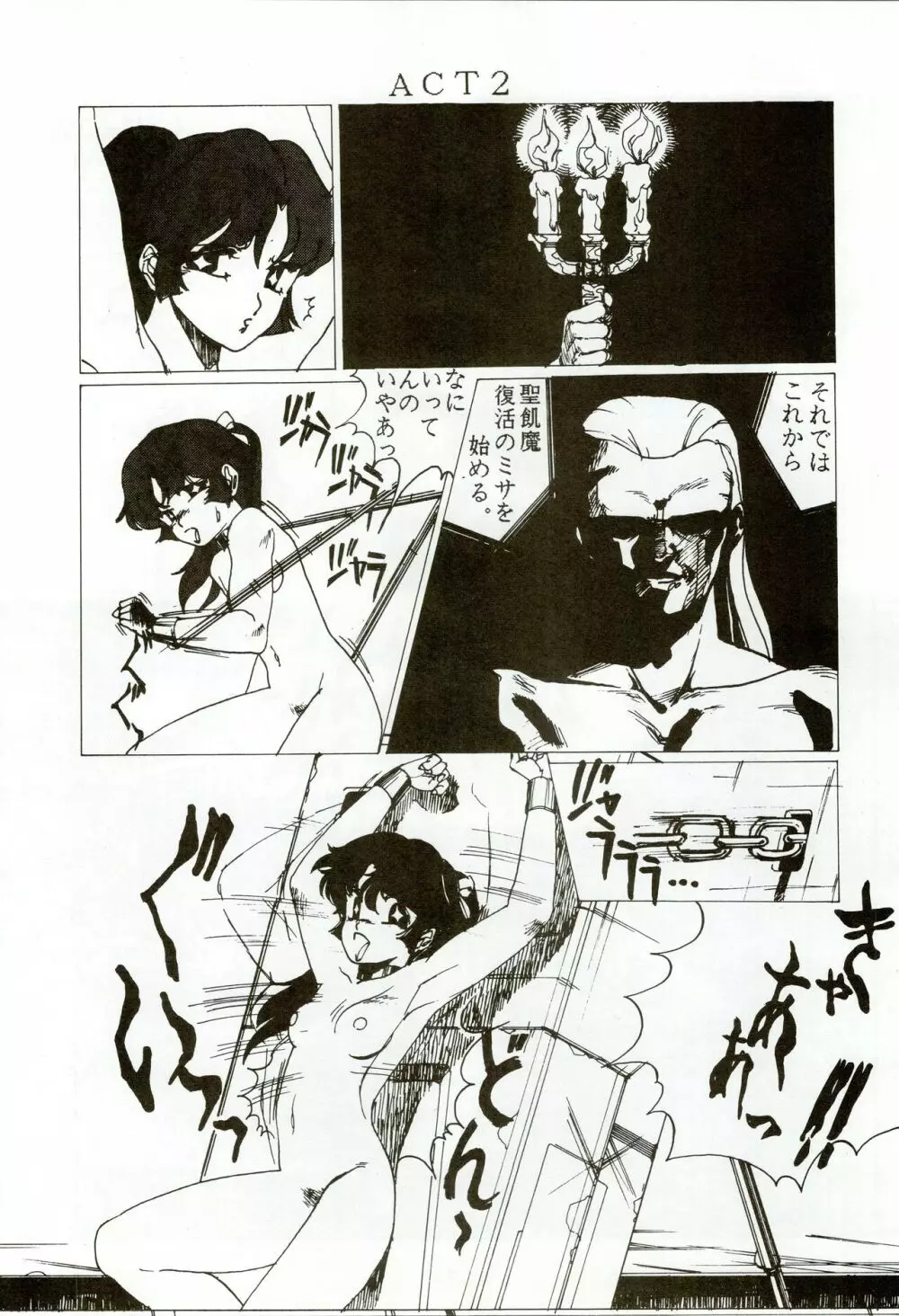 甲冑伝説 Page.68