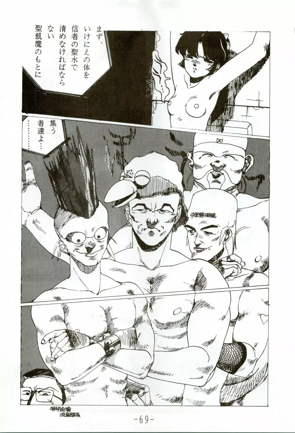 甲冑伝説 Page.69