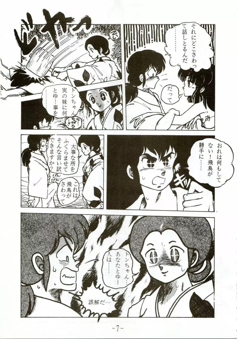 甲冑伝説 Page.7