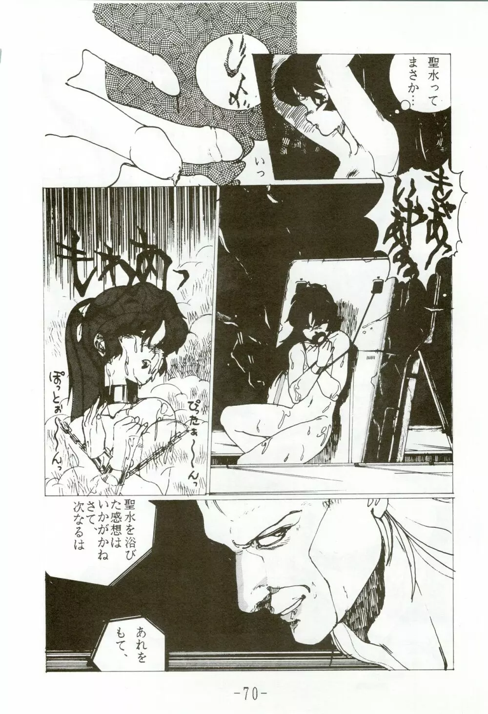 甲冑伝説 Page.70