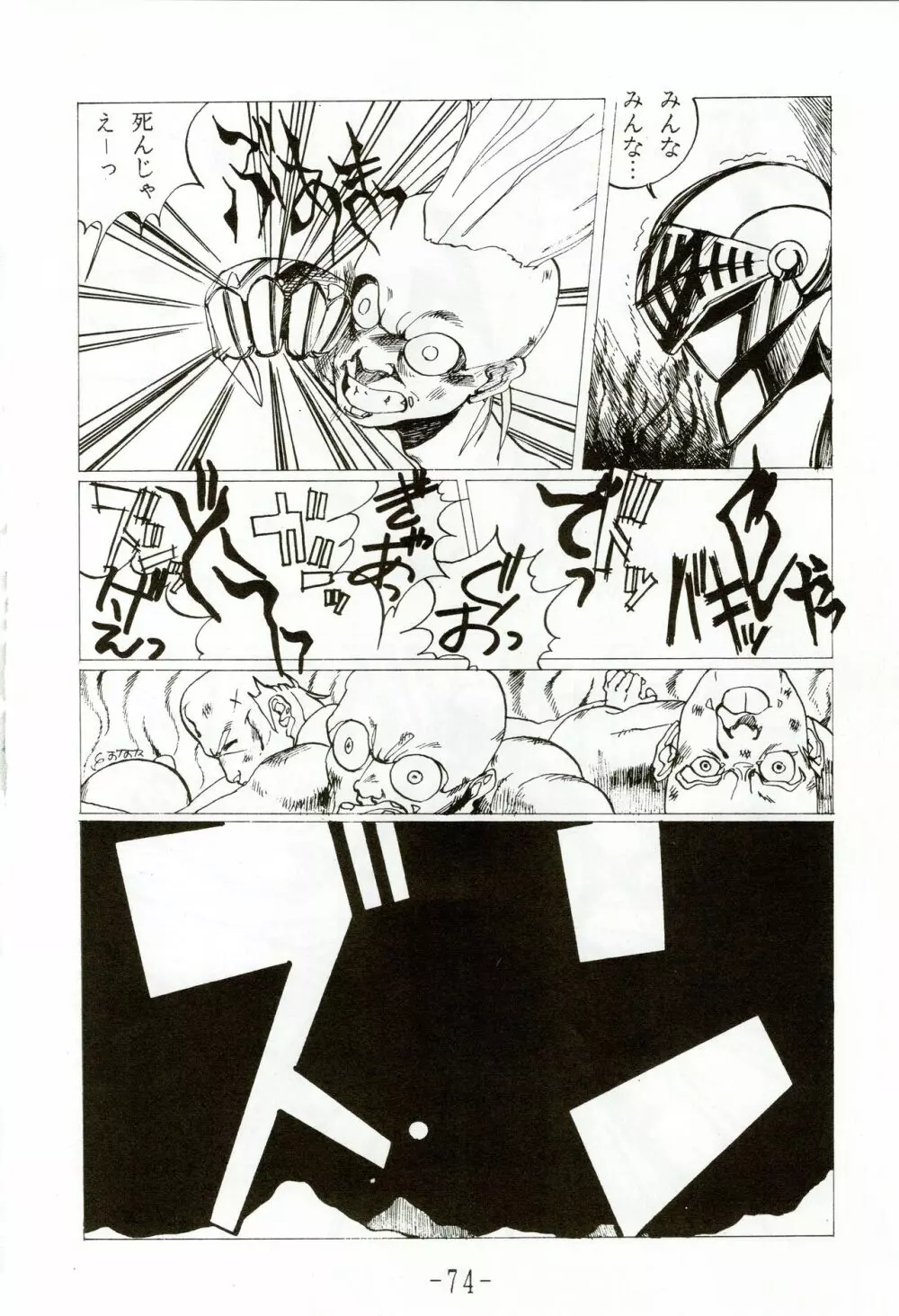 甲冑伝説 Page.74