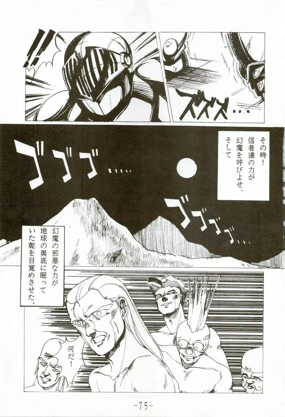 甲冑伝説 Page.75