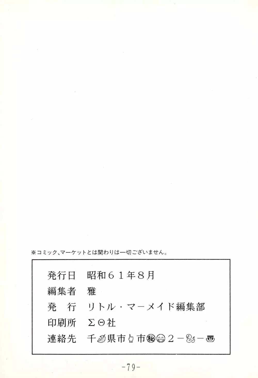 甲冑伝説 Page.79