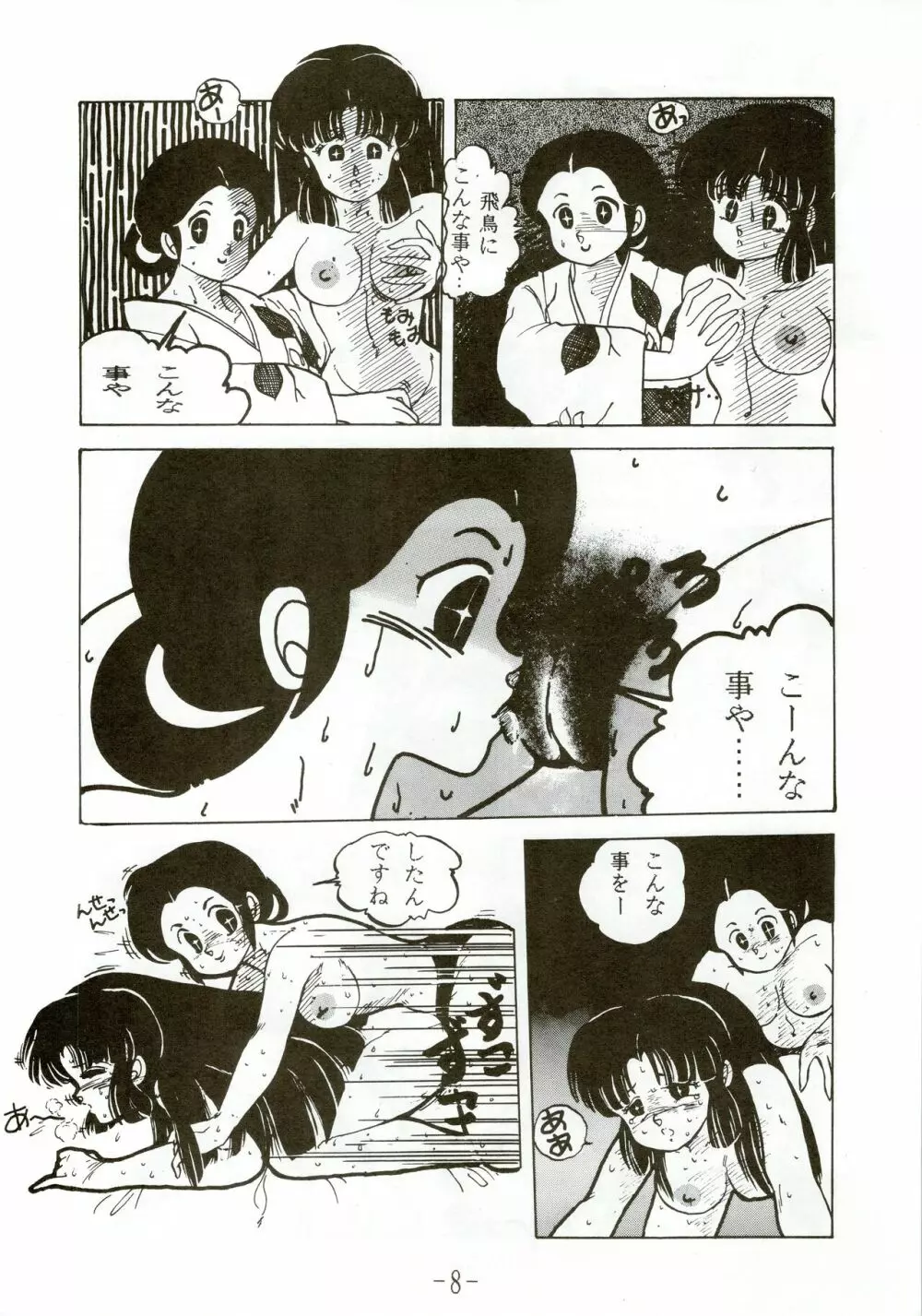 甲冑伝説 Page.8