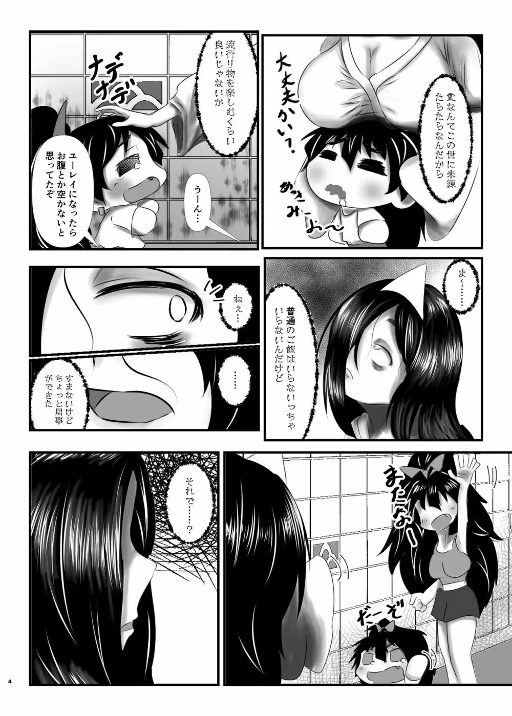 ぷちますのエロほん! Page.3