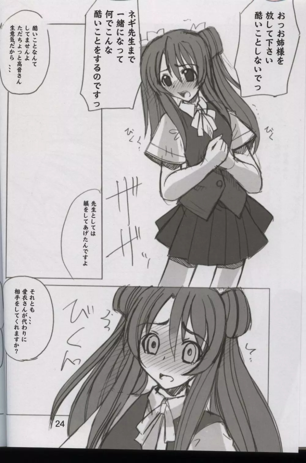 ネギまちっく天国スペシャル! Page.19