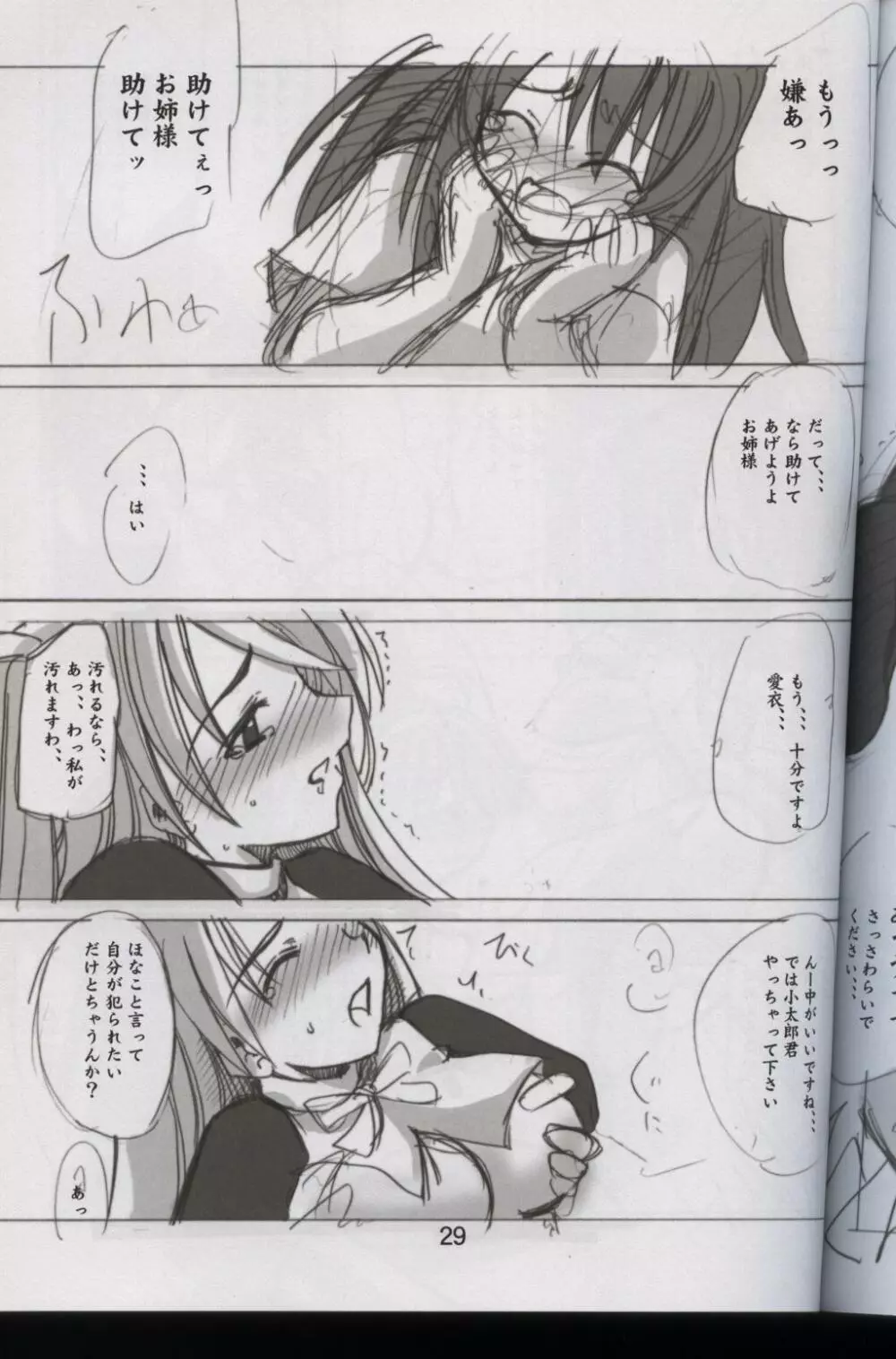 ネギまちっく天国スペシャル! Page.24
