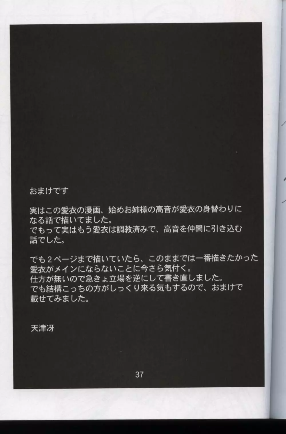 ネギまちっく天国スペシャル! Page.32