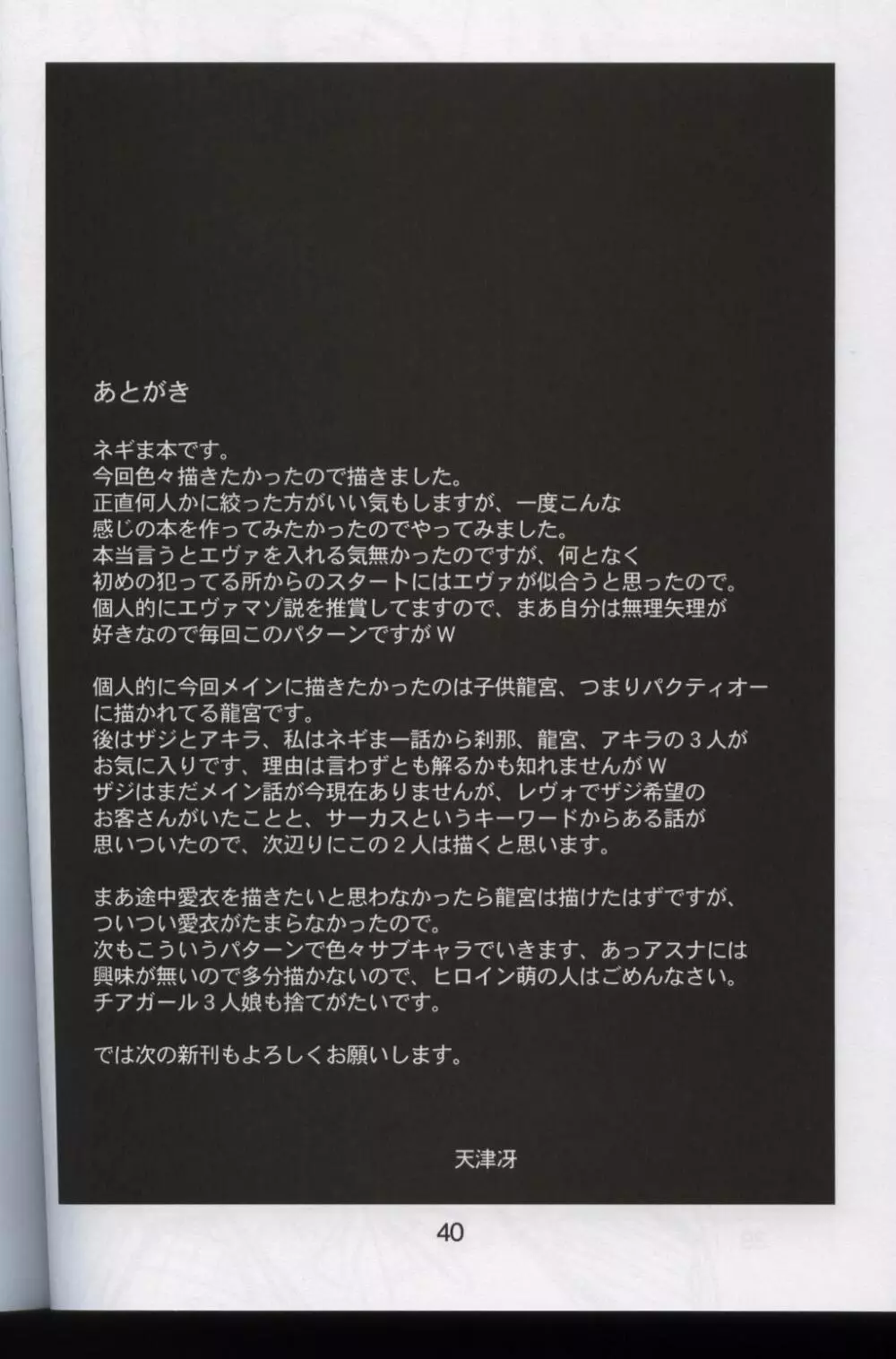 ネギまちっく天国スペシャル! Page.35