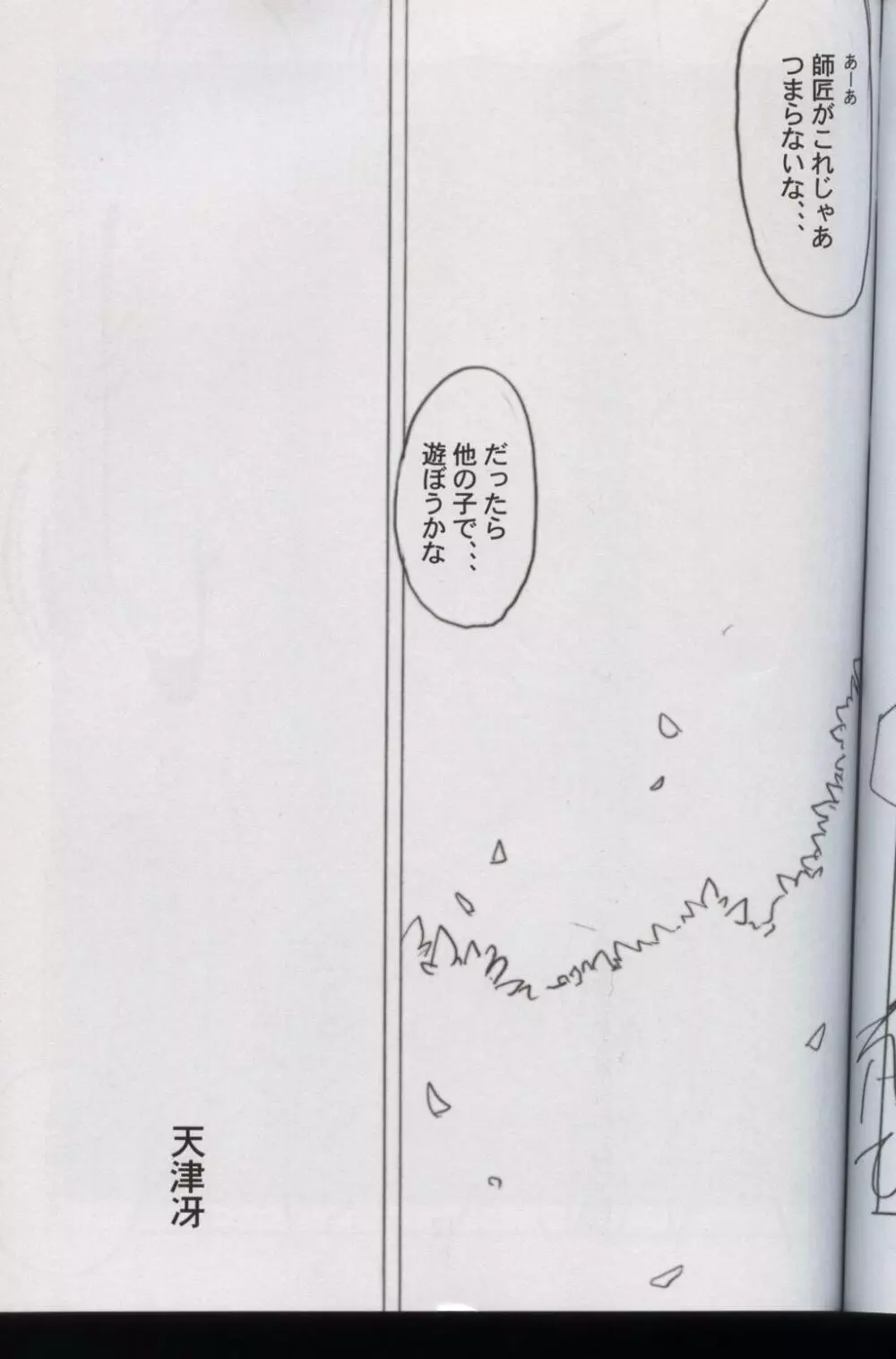 ネギまちっく天国スペシャル! Page.9