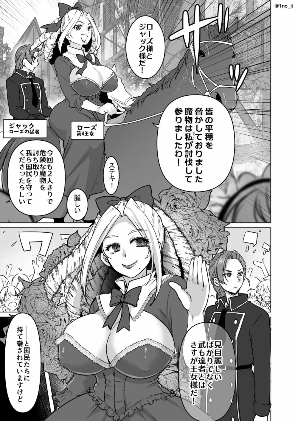 ふたなり王女×従者♂の漫画 Page.1
