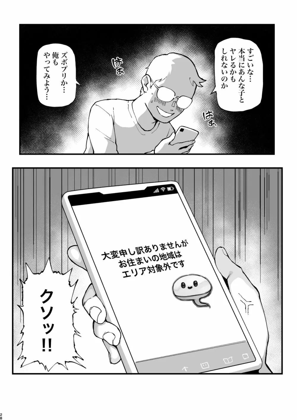 性癖マッチングアプリ ズボプリ Page.28