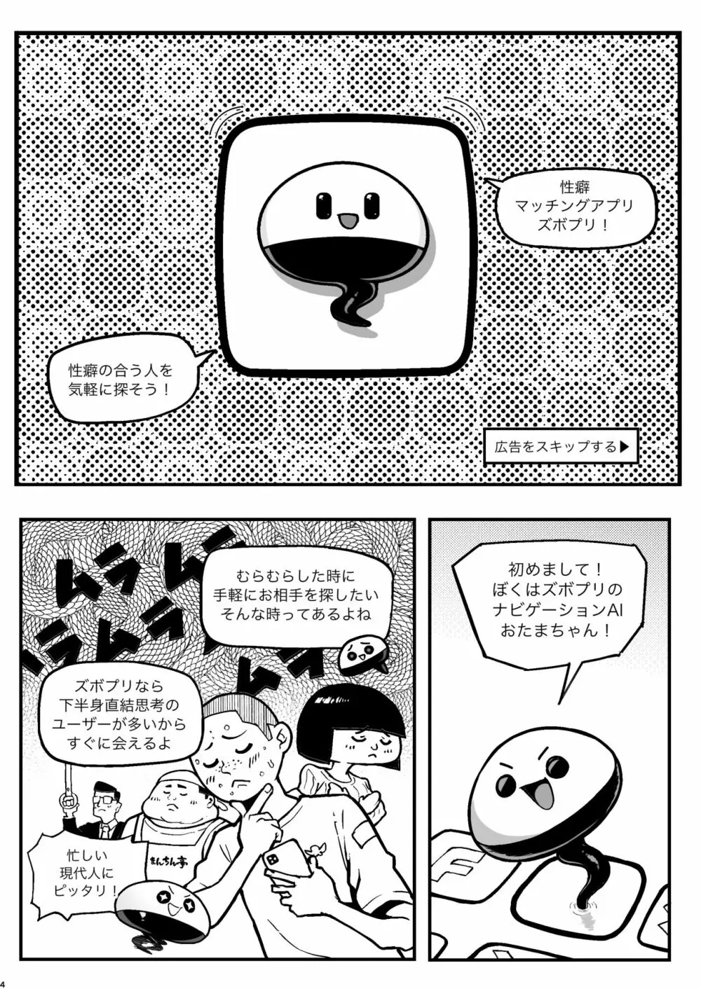 性癖マッチングアプリ ズボプリ Page.4