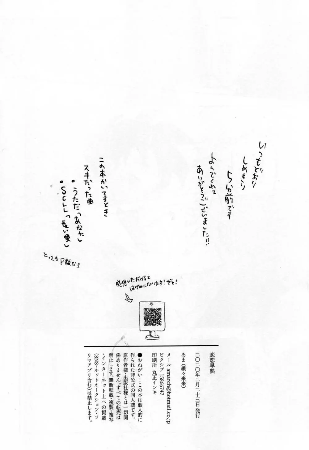 恋恋早熟 Page.19