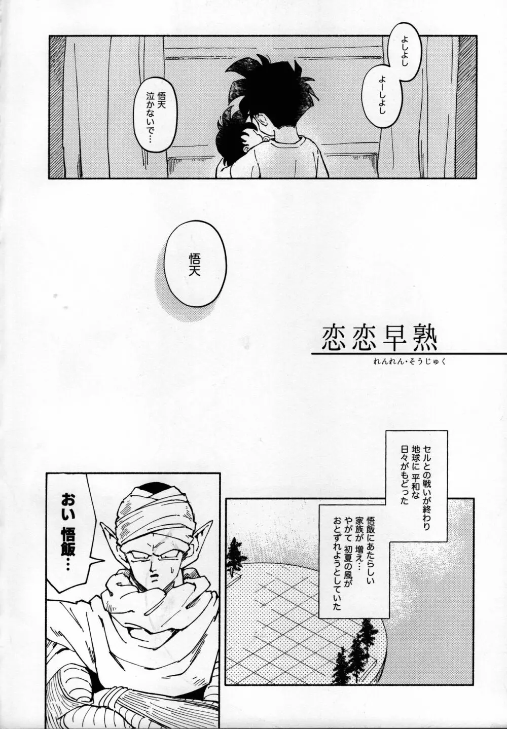 恋恋早熟 Page.3