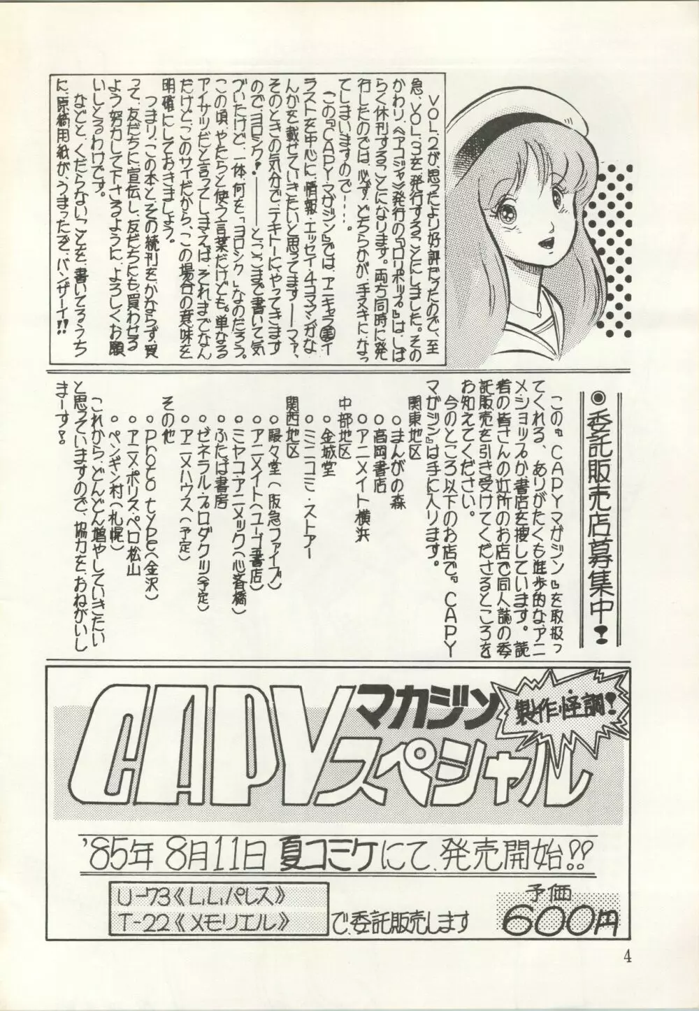CAPY マガジン Vol.3 Page.5