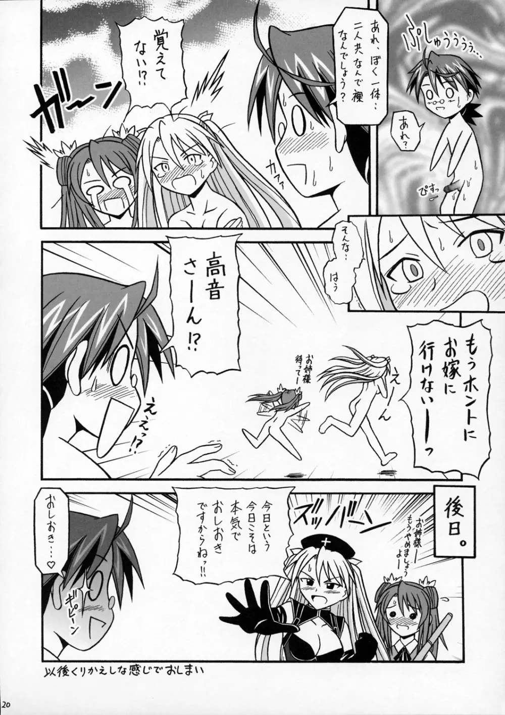 ズッバーン Page.19