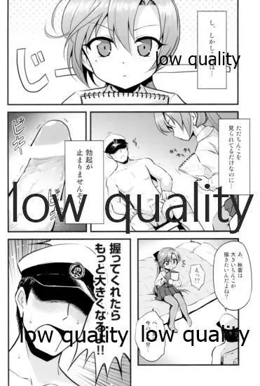 秋雲VSおちんちん Page.5