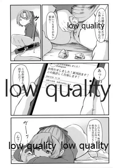 熱ク薫ル化石 Page.24