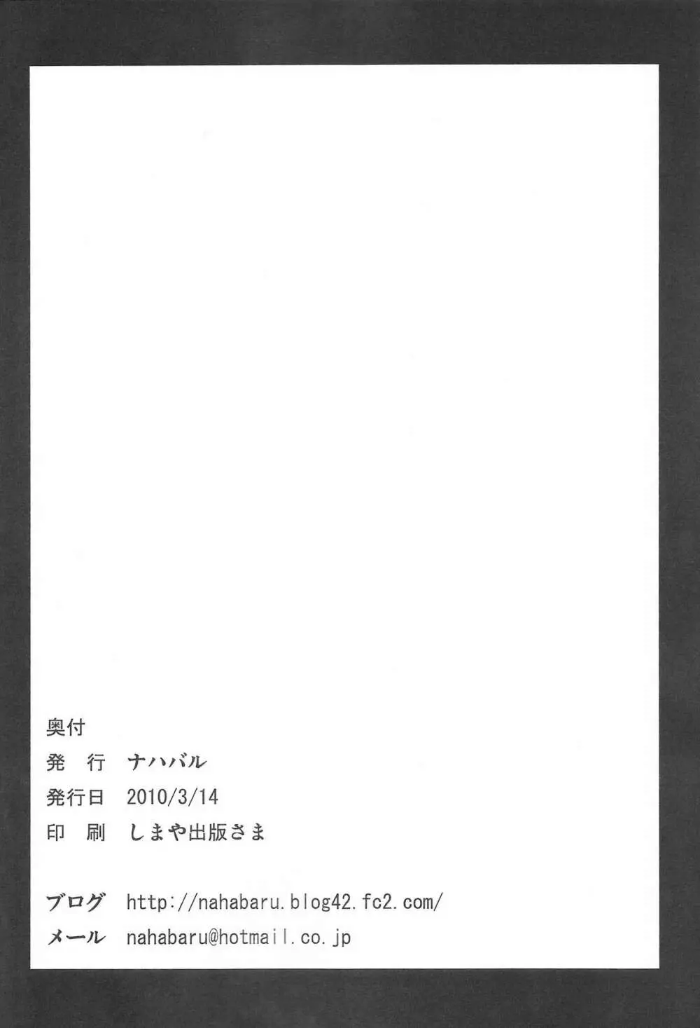 幻想郷口唇記オクチノミコン Page.20