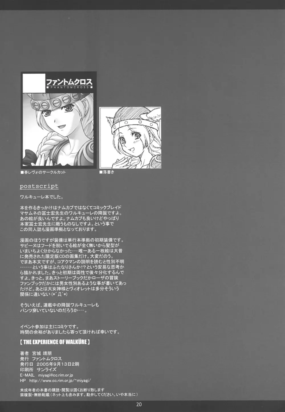 THE EXPERIENCE OF WALKURE Page.19