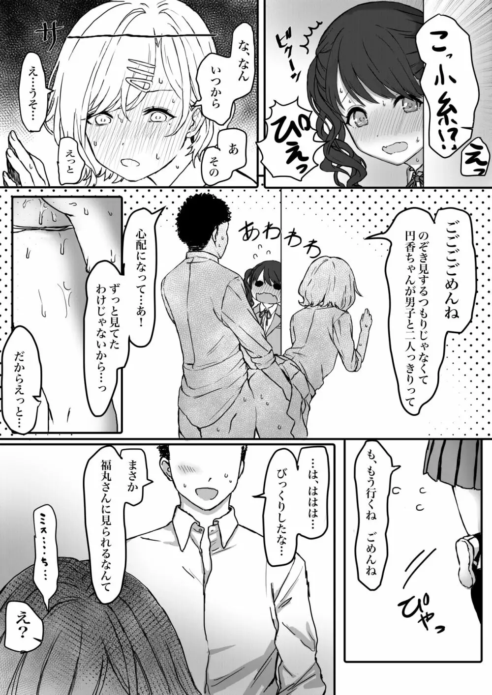 小糸「円香ちゃんが男の子と…！」 Page.2