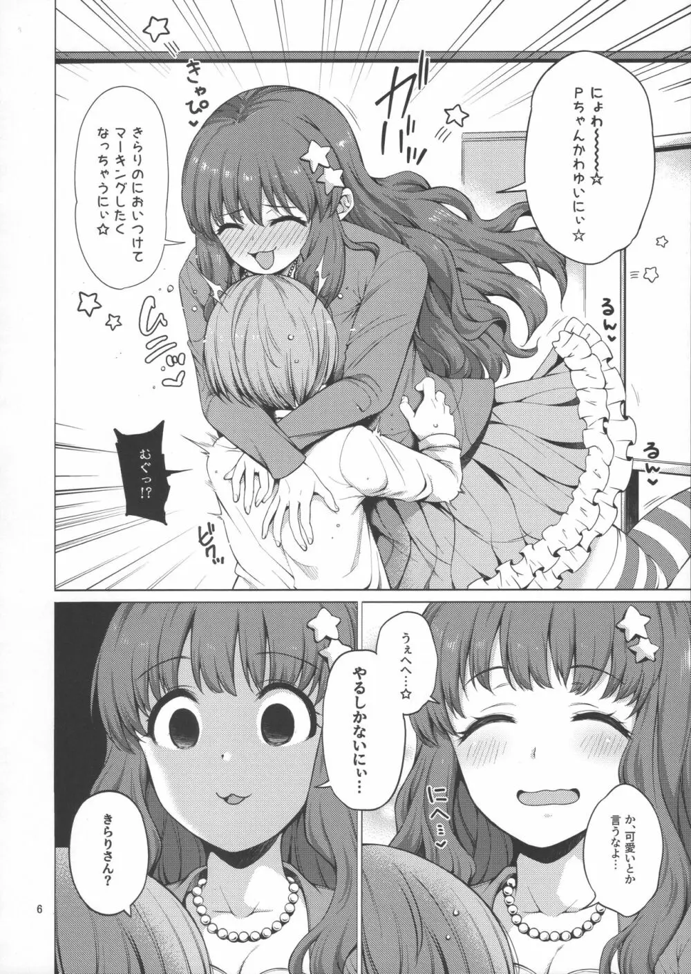 諸星きらりの理性が暴走してしまったようです Page.5