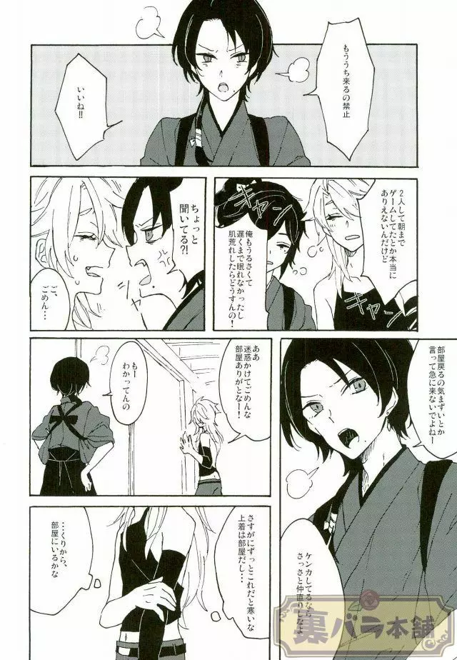 マタタビスイッチ Page.21