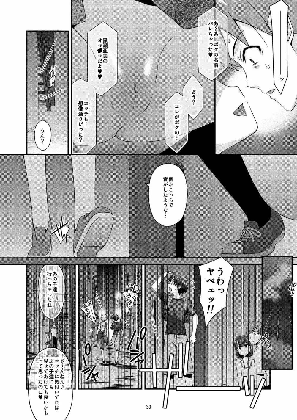 ミセタガリのオンナノコ Page.31