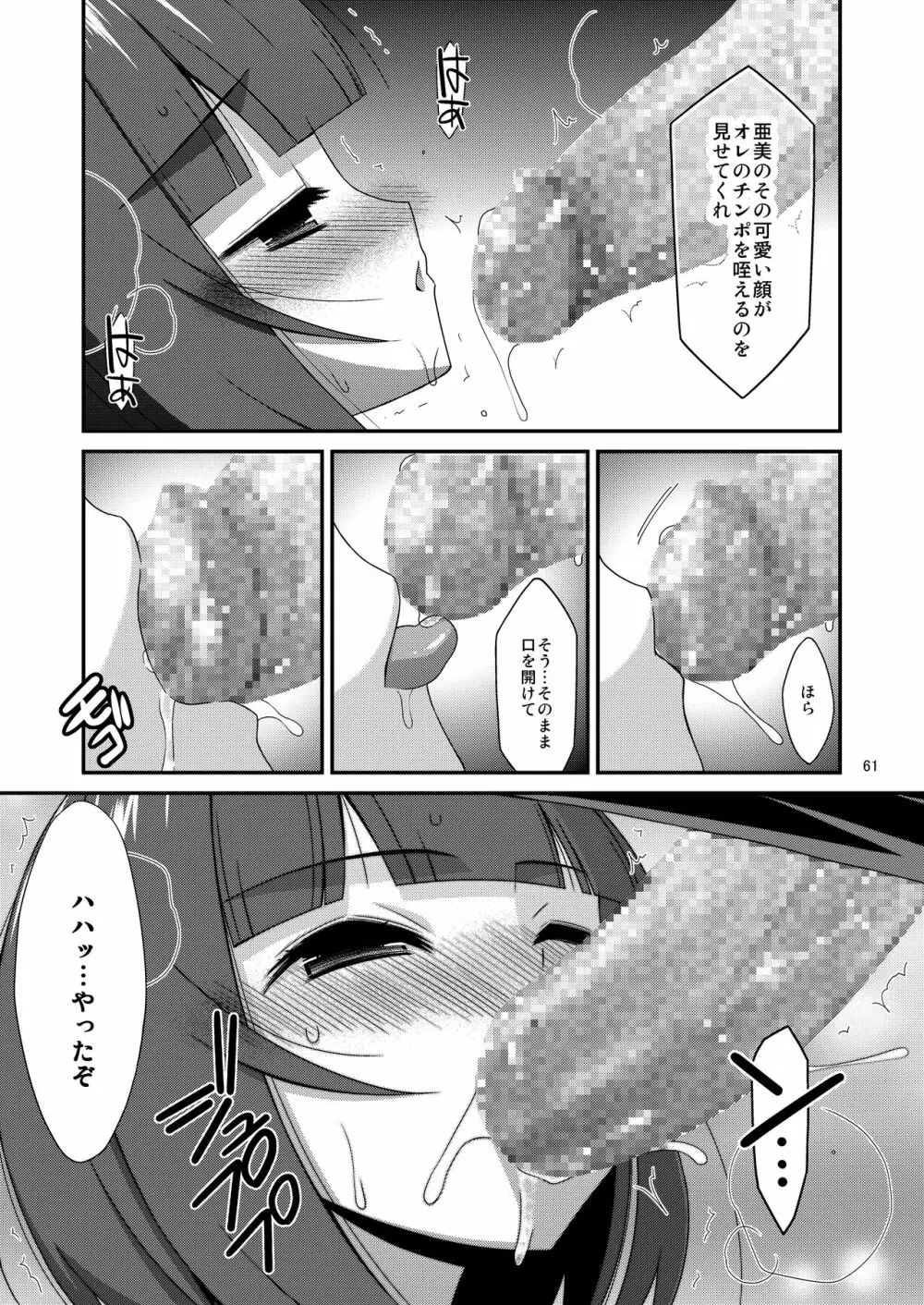 ミセタガリのオンナノコ Page.63