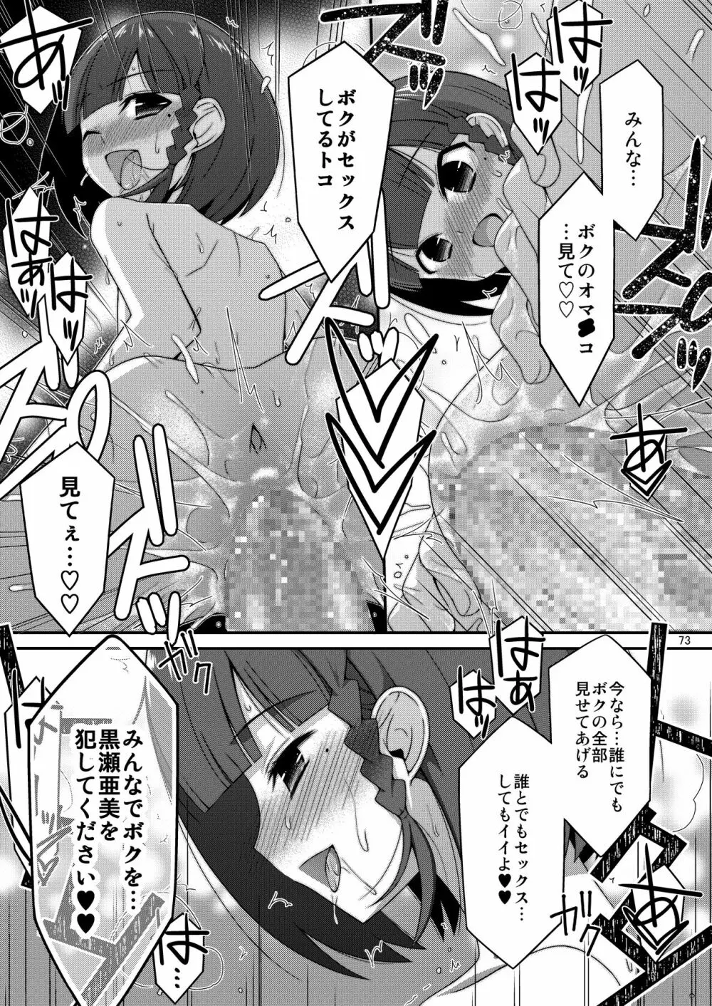 ミセタガリのオンナノコ Page.75