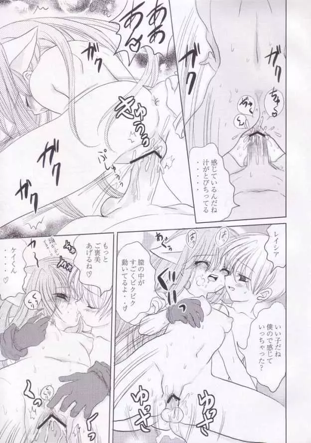 君の精液で..アソコがいっぱいだよ.. Page.22