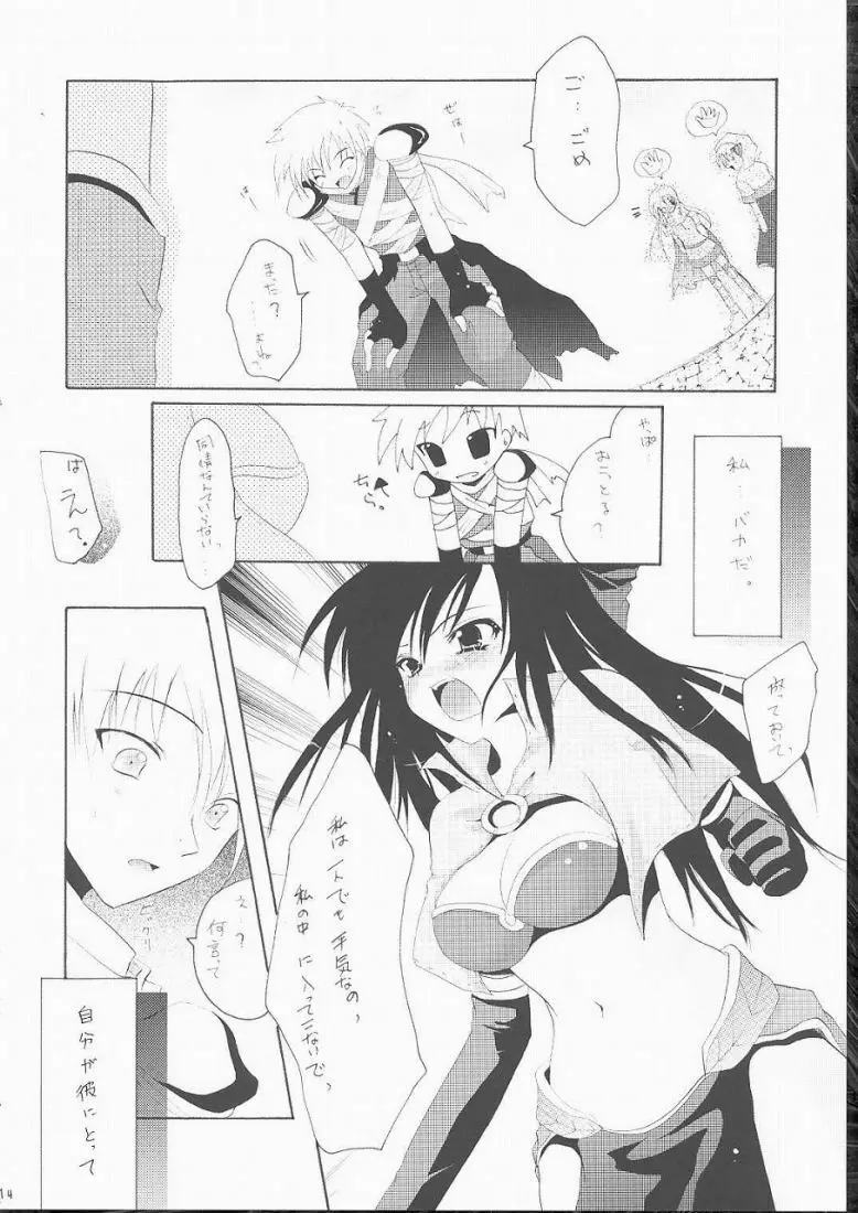 恋の缶詰 Page.12