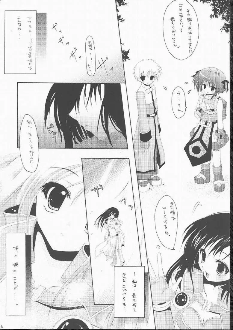 恋の缶詰 Page.4