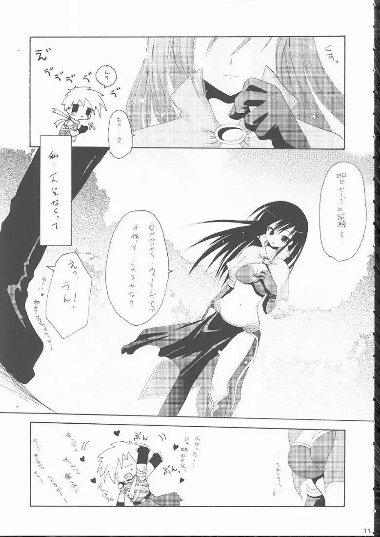 恋の缶詰 Page.9