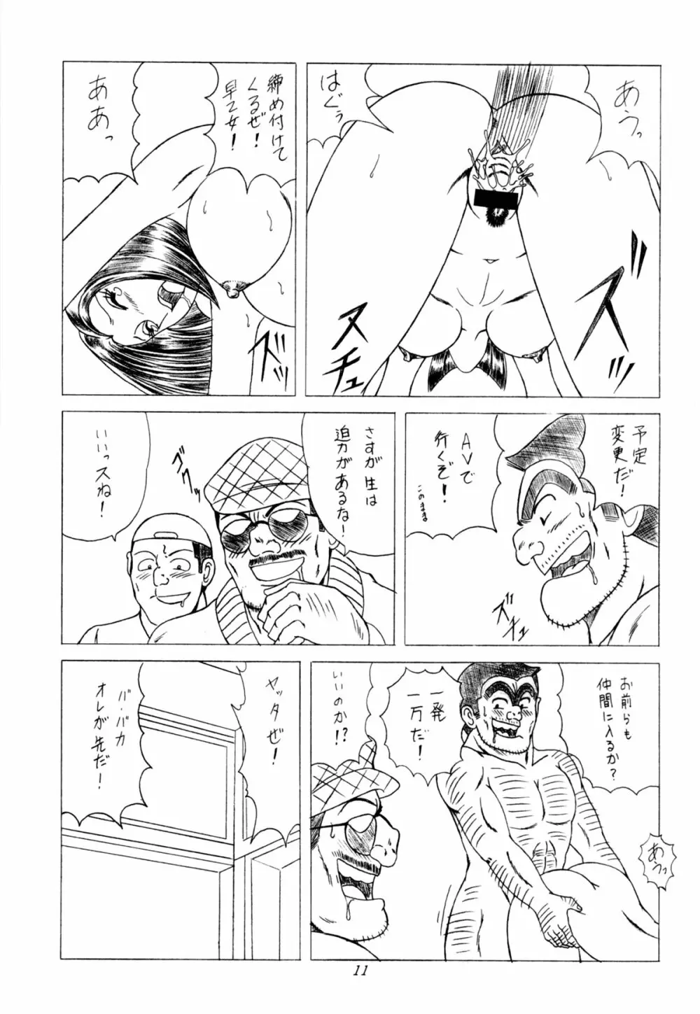 早乙女組Ⅲ Page.10