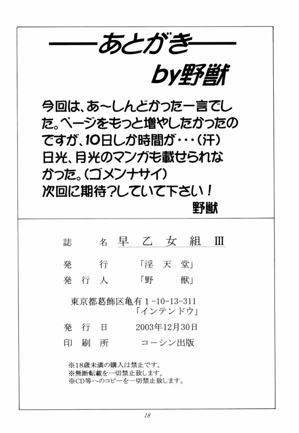 早乙女組Ⅲ Page.17