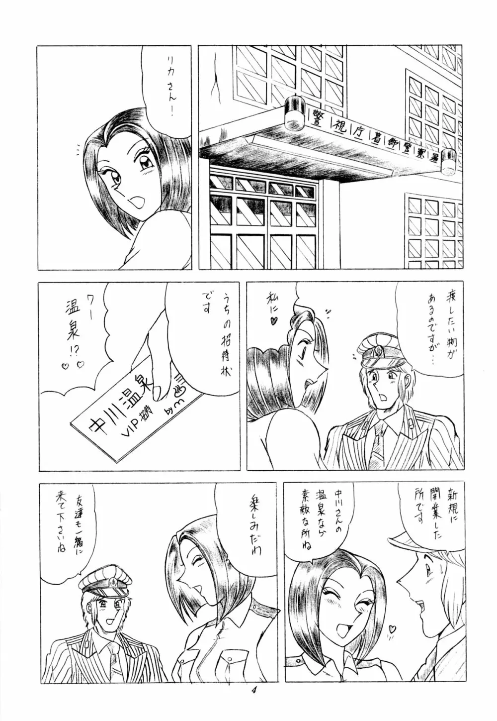早乙女組Ⅲ Page.3