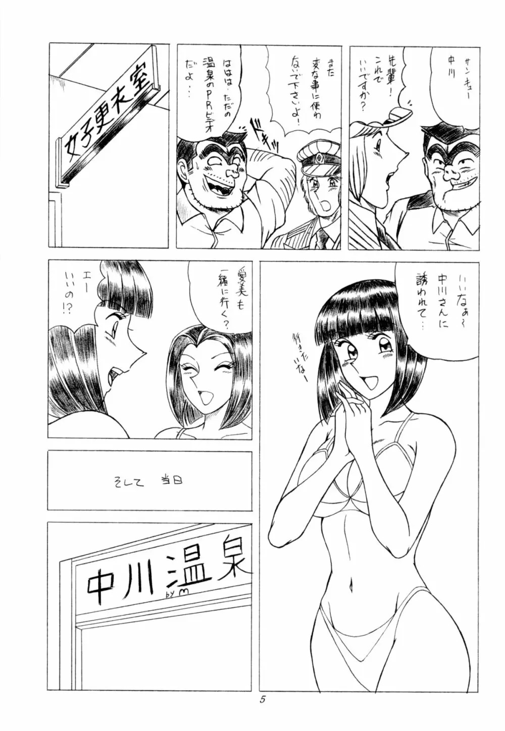 早乙女組Ⅲ Page.4
