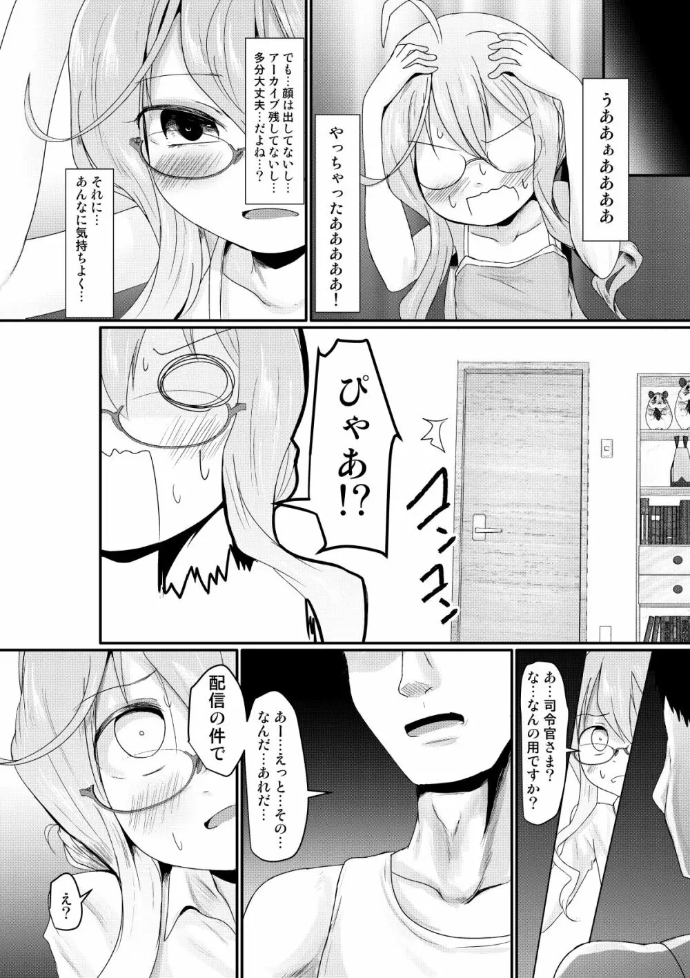 まっきーちゃれんじ Page.11