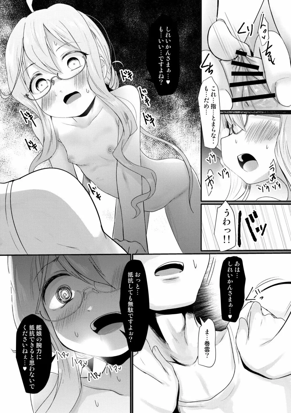 まっきーちゃれんじ Page.16