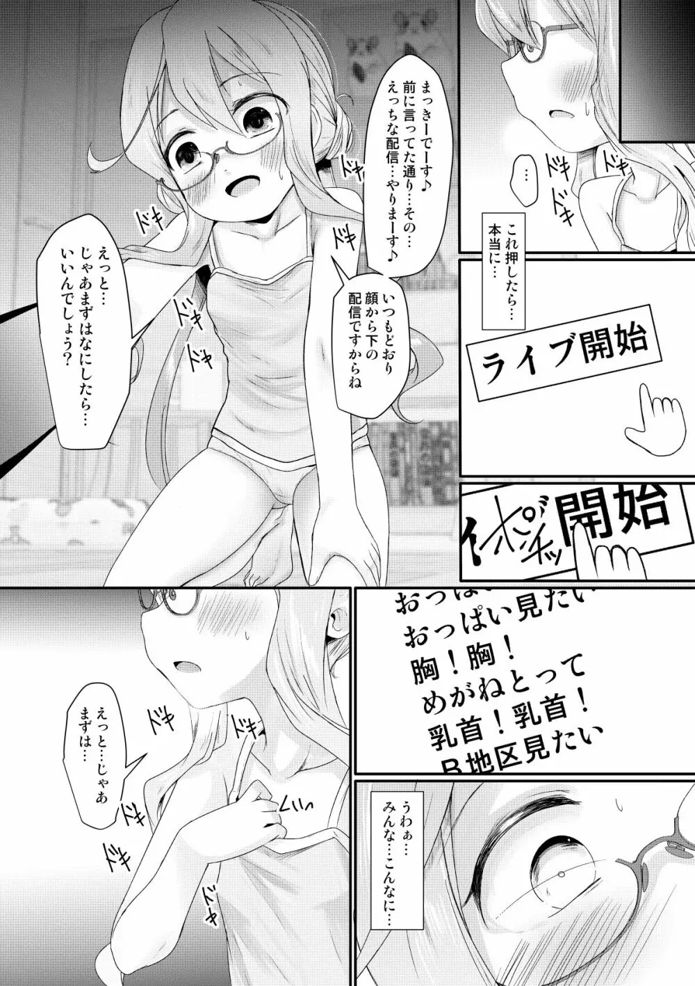 まっきーちゃれんじ Page.6