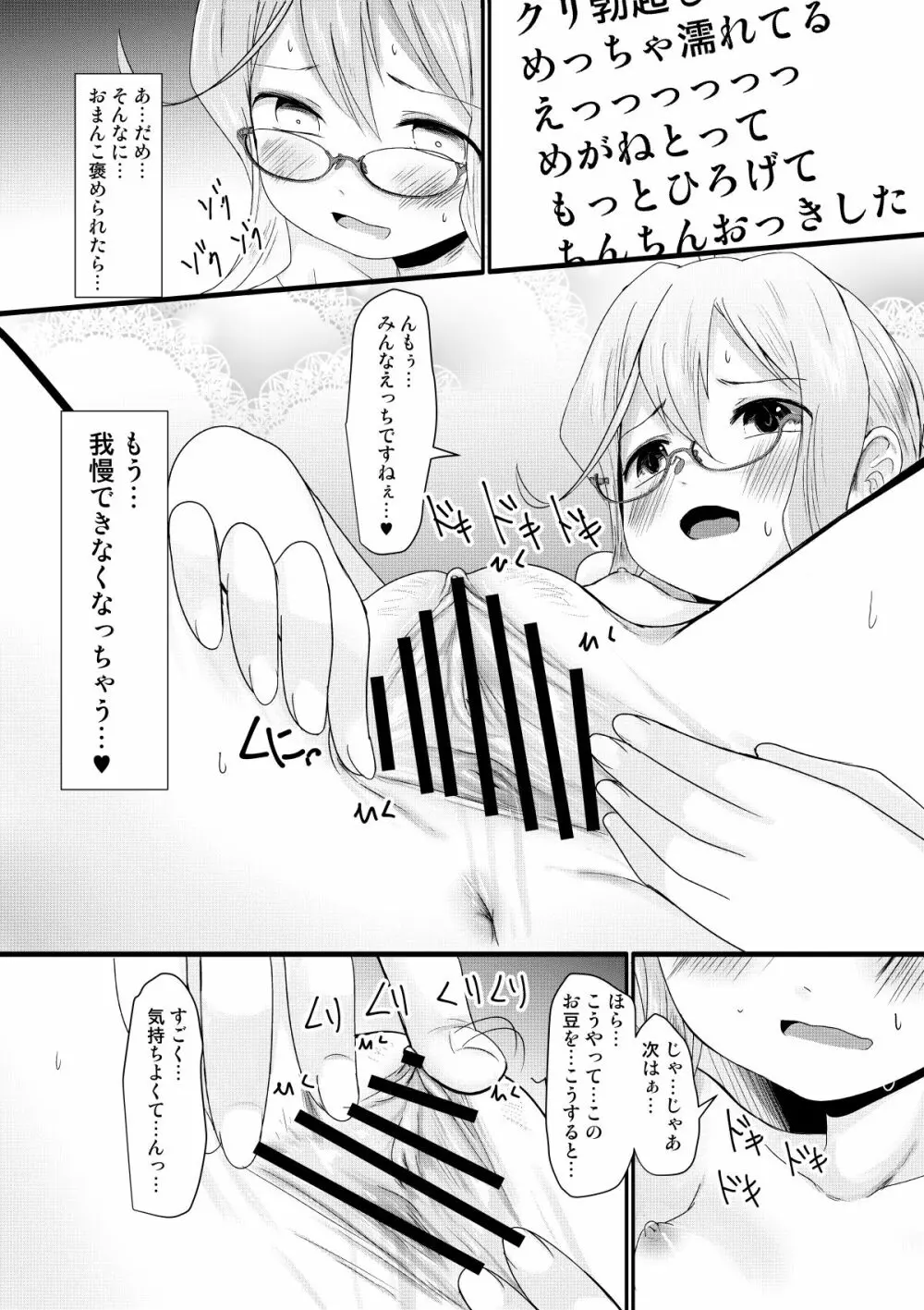 まっきーちゃれんじ Page.9